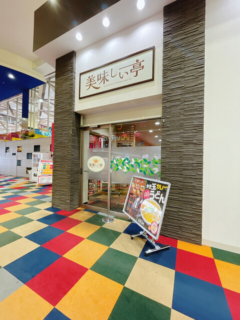 用户对于美味しい亭 美しが丘店的评论高清图