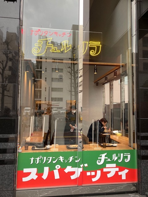 User's review image for ナポリタンキッチン チュルリラ