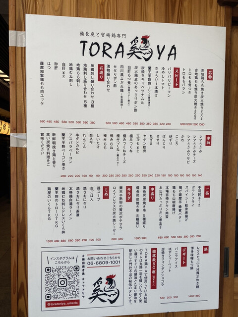 用戶對於焼き鳥 備長炭と宮崎地鶏専門 TORA鶏YA的評論高清圖