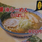 用戶對於麺家大勝軒 葛西店的評論圖