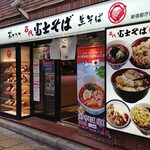 用戶對於名代 富士そば 新宿都庁店的評論圖