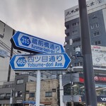用戶對於モスバーガー 錦糸公園店的評論圖