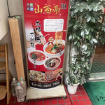 用戶對於山西亭的評論圖