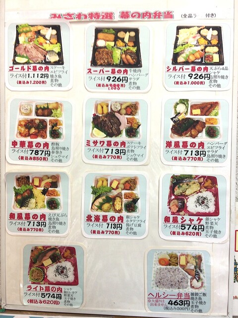 用戶對於アツアツ弁当ミサワ 西八王子店的評論高清圖