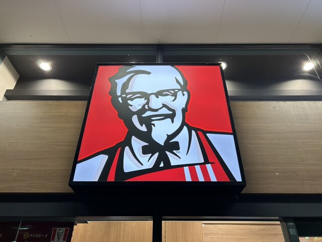 User's recommendation image for ケンタッキーフライドチキン イオン南砂店
