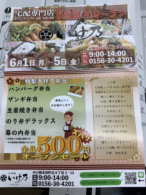 用户对于お料理 いけ乃的评论高清图
