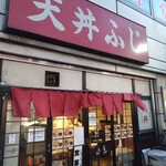 用戶對於天丼ふじ的評論圖