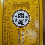 User's review image for 本家西尾八ッ橋 清水店