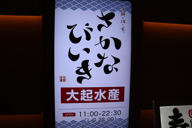 User's recommendation image for 大起水産回転寿司 なんばCITY店