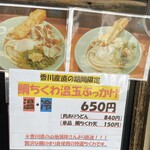 用戶對於自家製さぬきうどんと肉 新橋甚三的評論圖