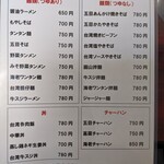 用戶對於台湾料理 圓山 上野店的評論圖