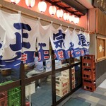User's review image for 大衆酒場 正宗屋
