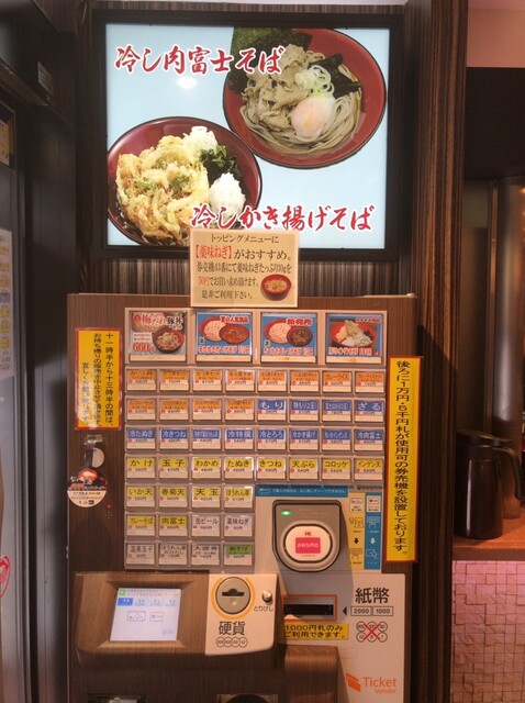 用戶對於名代 富士そば 新宿都庁店的評論高清圖