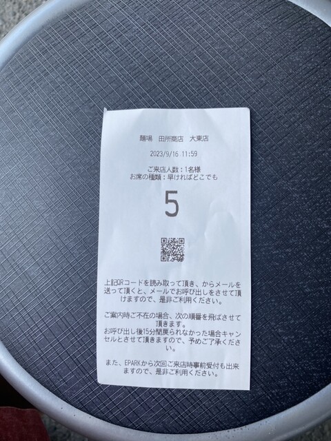 用户对于麺場 田所商店 大東店的评论高清图