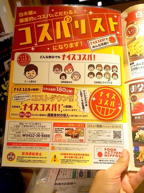 用戶對於白木屋 紋別店的評論高清圖
