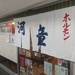 用戶對於河童的評論圖