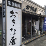 用户对于おきな屋的评论图