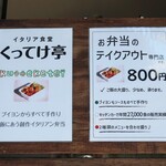 User's review image for イタリア食堂くってけ亭