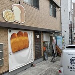 User's review image for パン工房 王様のかくれ家