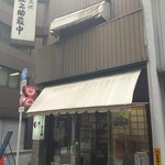 用户对于庄之助 神田須田町店的评论图