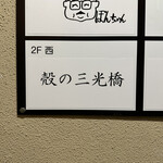 用户对于殻の三光橋的评论图