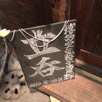 User's review image for 博多空気椅子酒場 輝