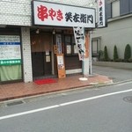 用戶對於笑左衛門 柴崎店的評論圖