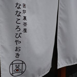 用户对于ななころびやおき的评论图