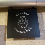 User's review image for 夜パフェ専門店パフェテリア　ベル