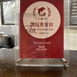 用戶對於明治軒的評論圖