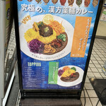 用戶對於もうやんカレー　246 渋谷店的評論圖