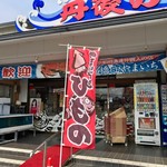 用户对于丹後の鮮魚屋橋立やまいち的评论图