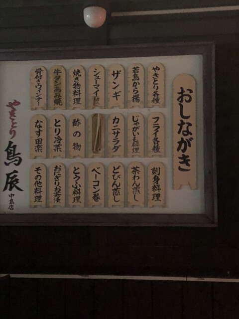 用戶對於鳥辰 中島店的評論高清圖