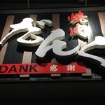 用户对于焼肉 だんく的评论图
