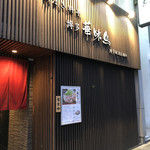 用戶對於博多華味鳥 博多駅前店 離れ的評論圖