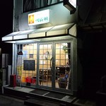 用户对于明養軒的评论图