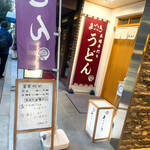 用戶對於本格手打ちうどん まごころ的評論圖