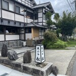 User's review image for 天ぷら 松