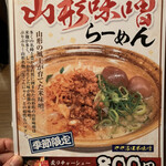 用户对于麺場 田所商店 京都伏見店的评论图