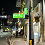 User's review image for 揚子江ラーメン 林記