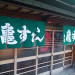 用戶對於亀すし　本店的評論圖