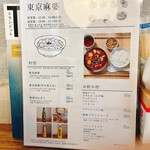 用戶對於東京麻婆的評論圖