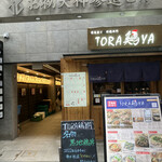 用戶對於焼き鳥 備長炭と宮崎地鶏専門 TORA鶏YA的評論圖