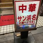 User's review image for サン浜名