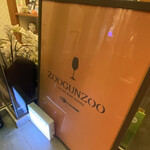 User's review image for ズーガンズー 渋谷店