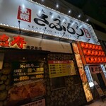 用戶對於大衆海鮮酒場 さぶろう 別邸的評論圖