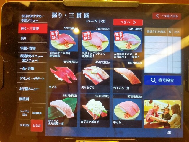 用户对于海転寿司　魚河岸 イオンモールＫＹＯＴＯ店的评论高清图