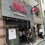 用户对于東京油組総本店 赤坂見附組的评论图