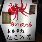 用户对于たこ入道的评论图