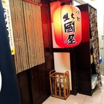用户对于味処 北國屋的评论图